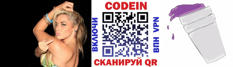 Кодеин Purple Drank  где можно купить   Горячий Ключ 